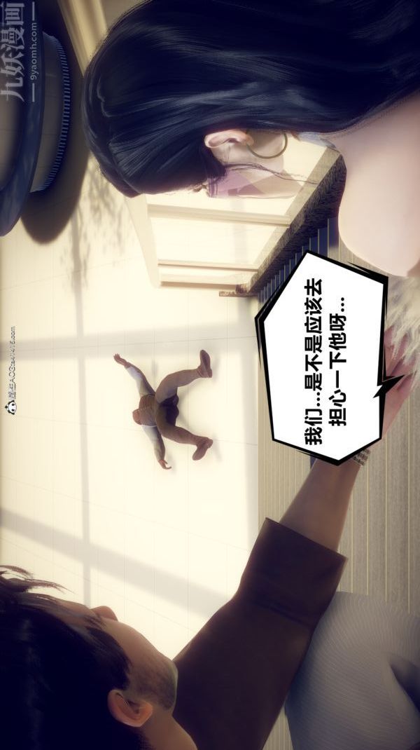 《[3D]陈乔安传》漫画 第06話