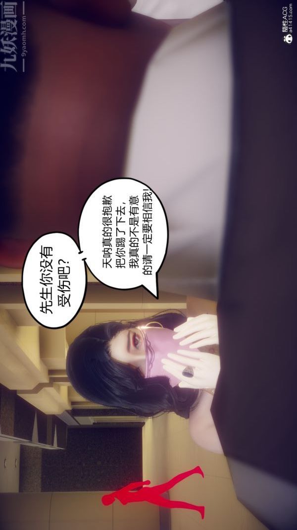 《[3D]陈乔安传》漫画 第06話