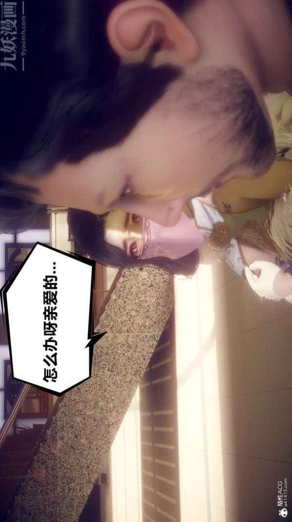 《[3D]陈乔安传》漫画 第06話