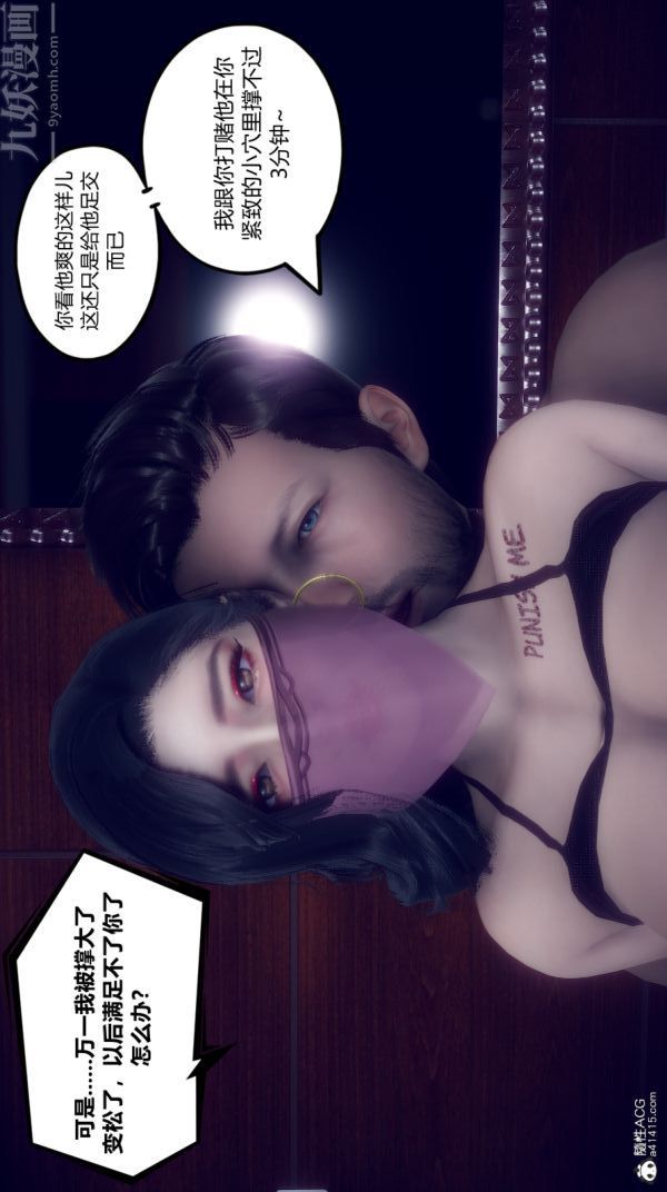 《[3D]陈乔安传》漫画 第07話