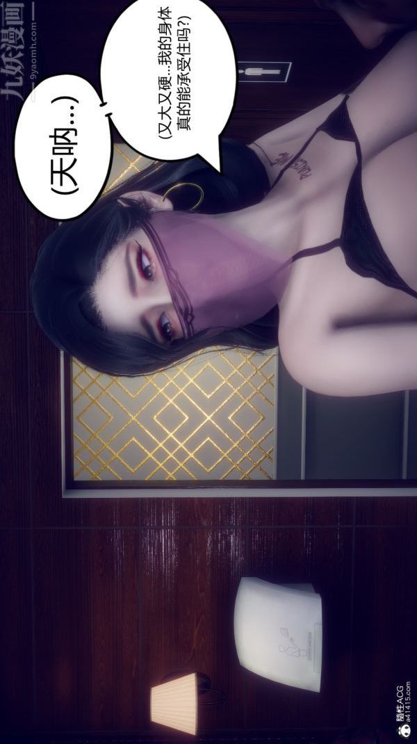 《[3D]陈乔安传》漫画 第07話