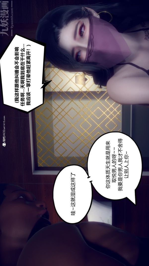 《[3D]陈乔安传》漫画 第08話
