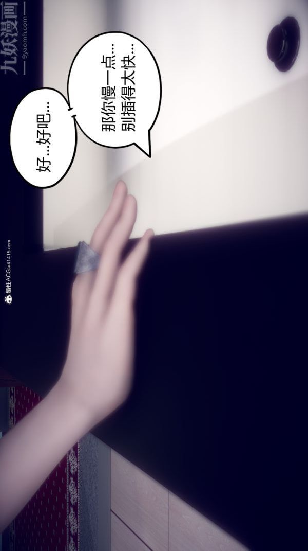 《[3D]陈乔安传》漫画 第08話