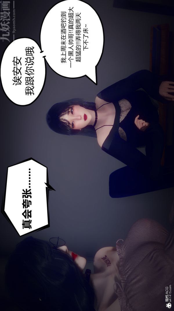 《[3D]陈乔安传》漫画 第09話