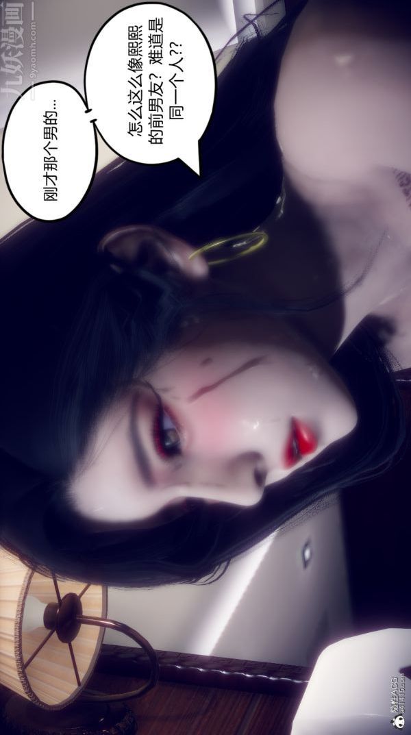 《[3D]陈乔安传》漫画 第09話