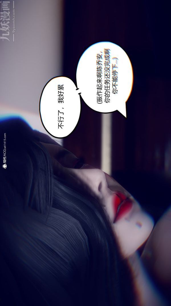 《[3D]陈乔安传》漫画 第09話