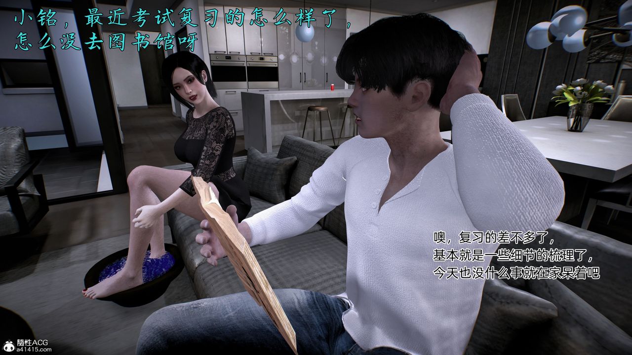 《[3D]臭腳美母艷行記》漫画 第01話