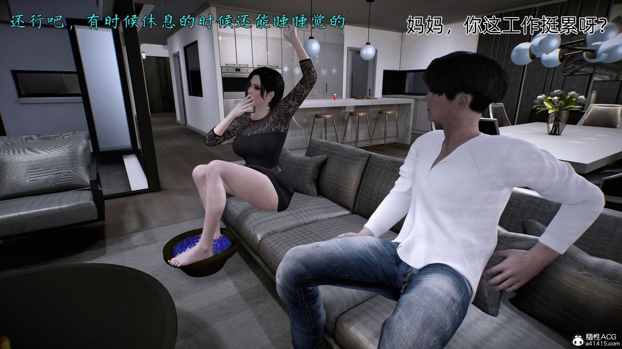 《[3D]臭腳美母艷行記》漫画 第01話