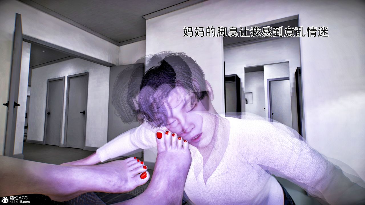 《[3D]臭腳美母艷行記》漫画 第01話