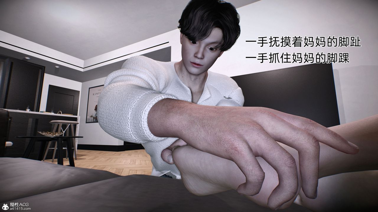 《[3D]臭腳美母艷行記》漫画 第01話