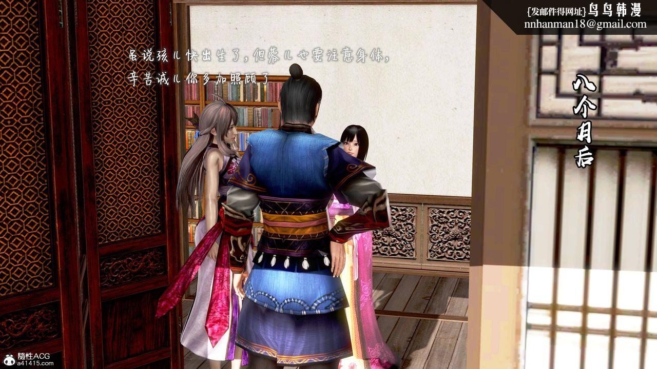 《[3D]出軌的黃蓉》漫画 后记-结婚生子篇