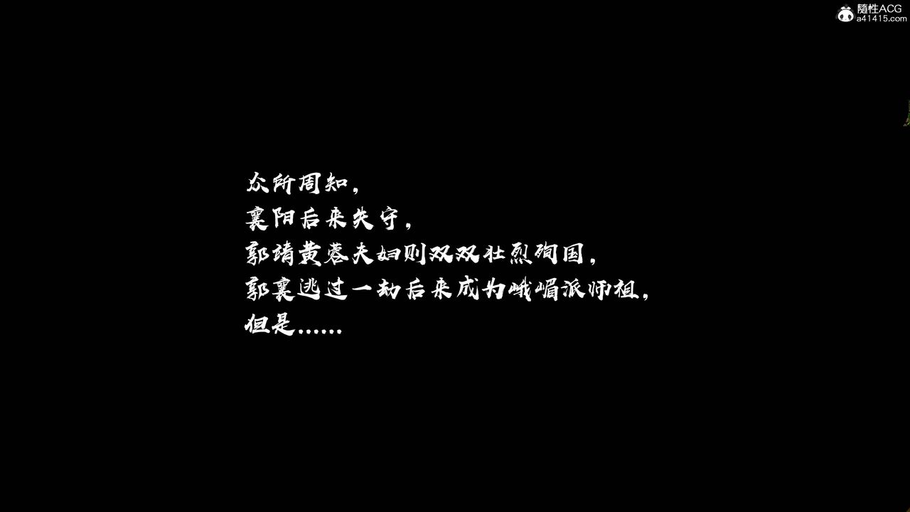 《[3D]出軌的黃蓉》漫画 后记-结婚生子篇