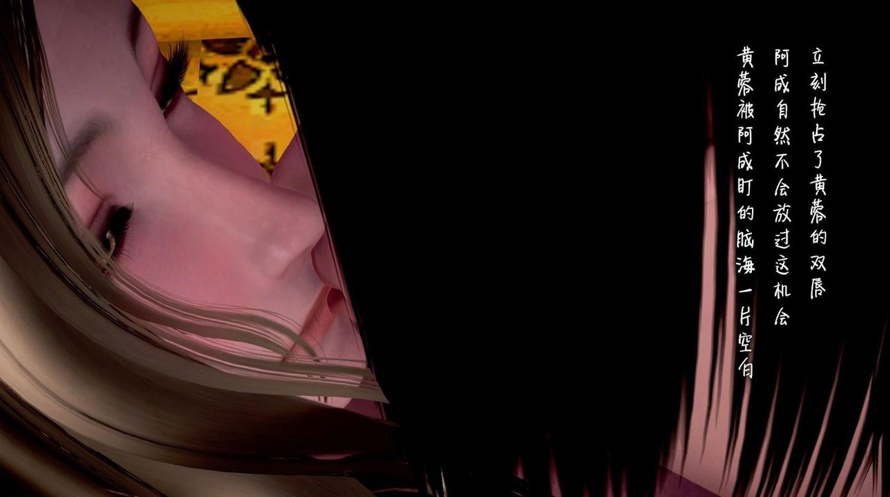 《[3D]出軌的黃蓉》漫画 第02話
