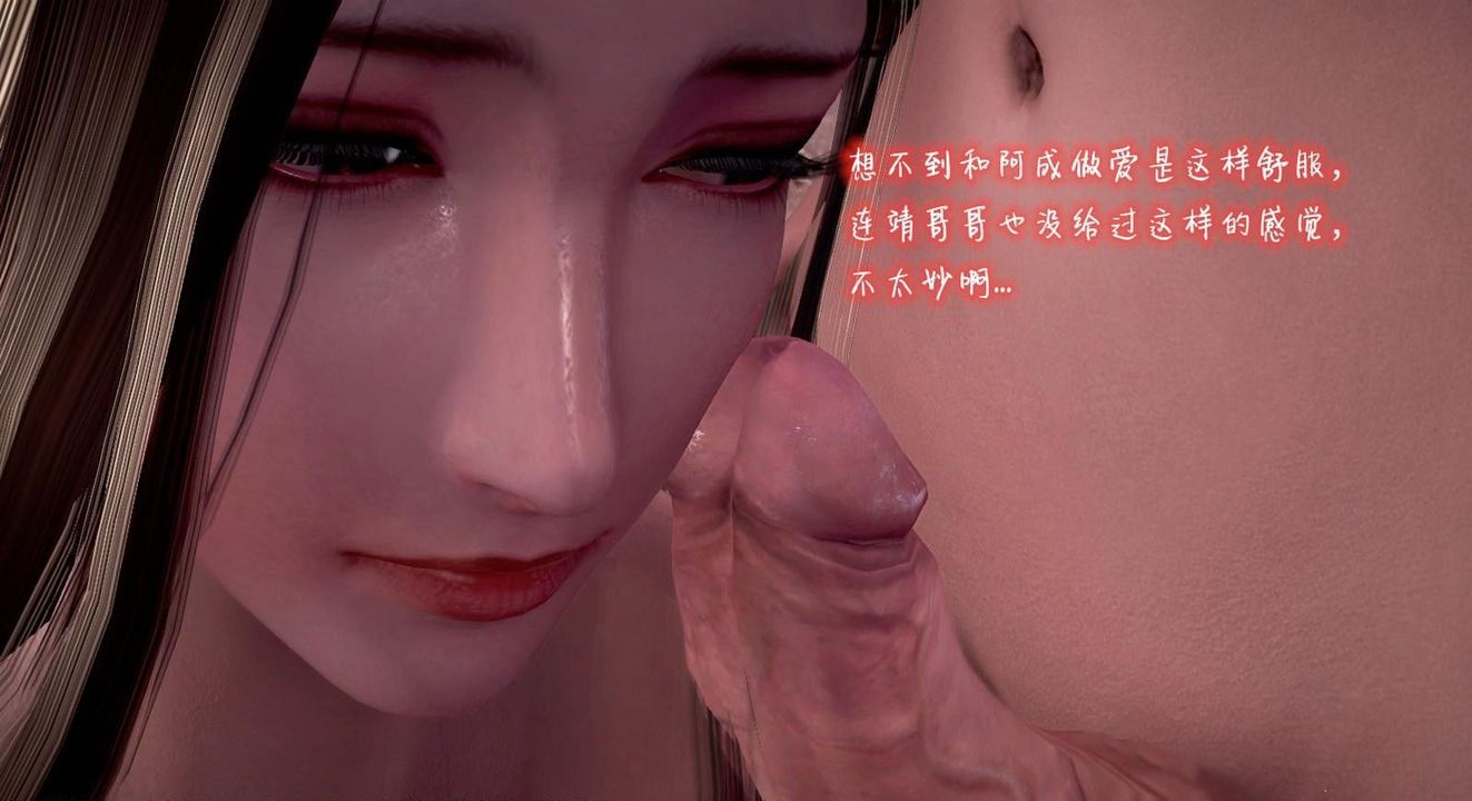 《[3D]出軌的黃蓉》漫画 第02話