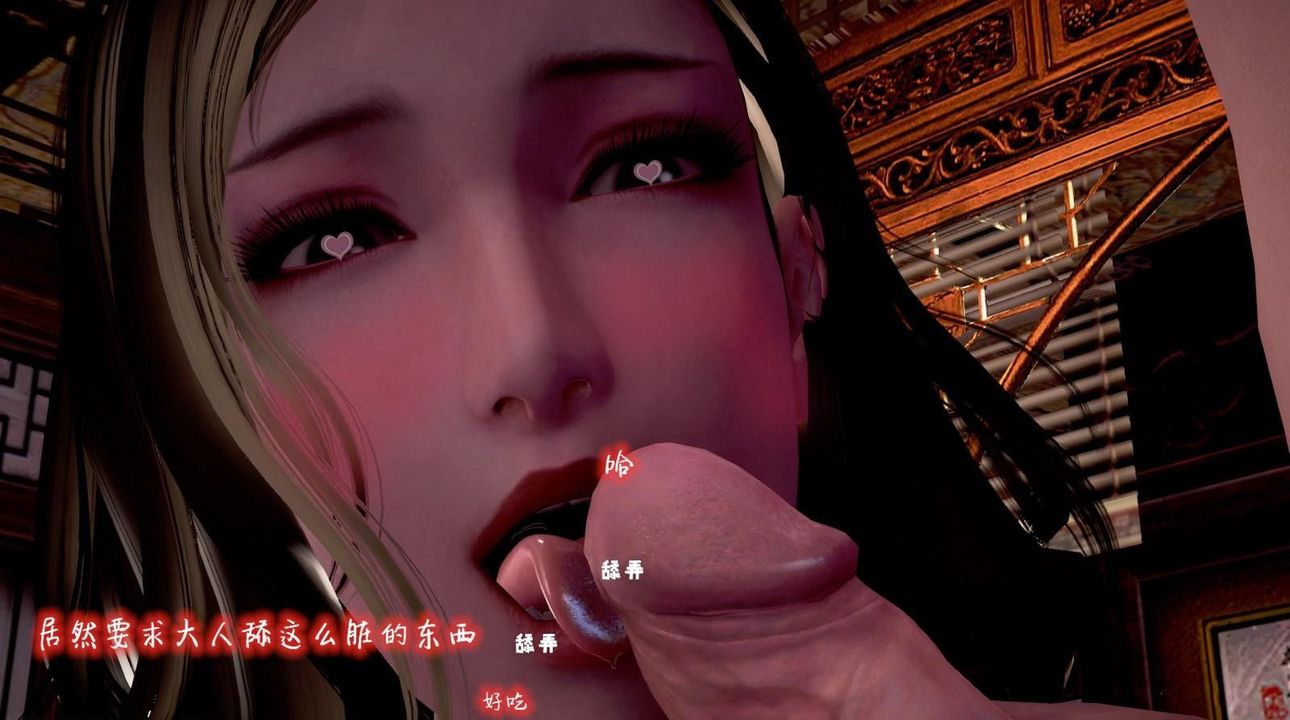 《[3D]出軌的黃蓉》漫画 第02話