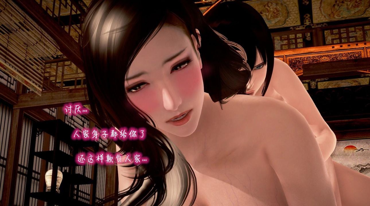 《[3D]出軌的黃蓉》漫画 第03話