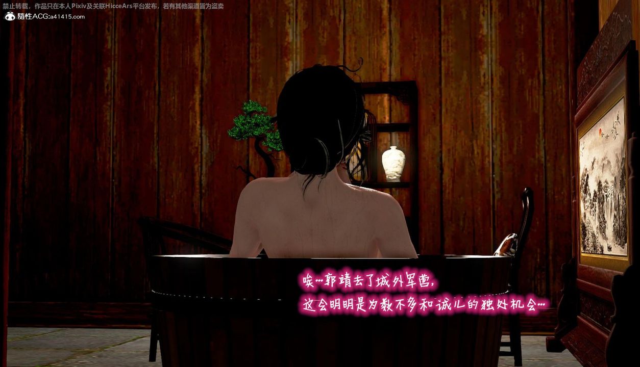 《[3D]出軌的黃蓉》漫画 第04話