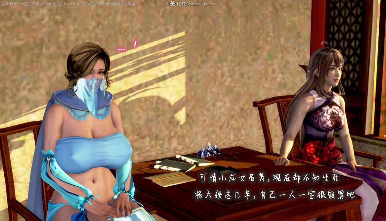 《[3D]出軌的黃蓉》漫画 第07話