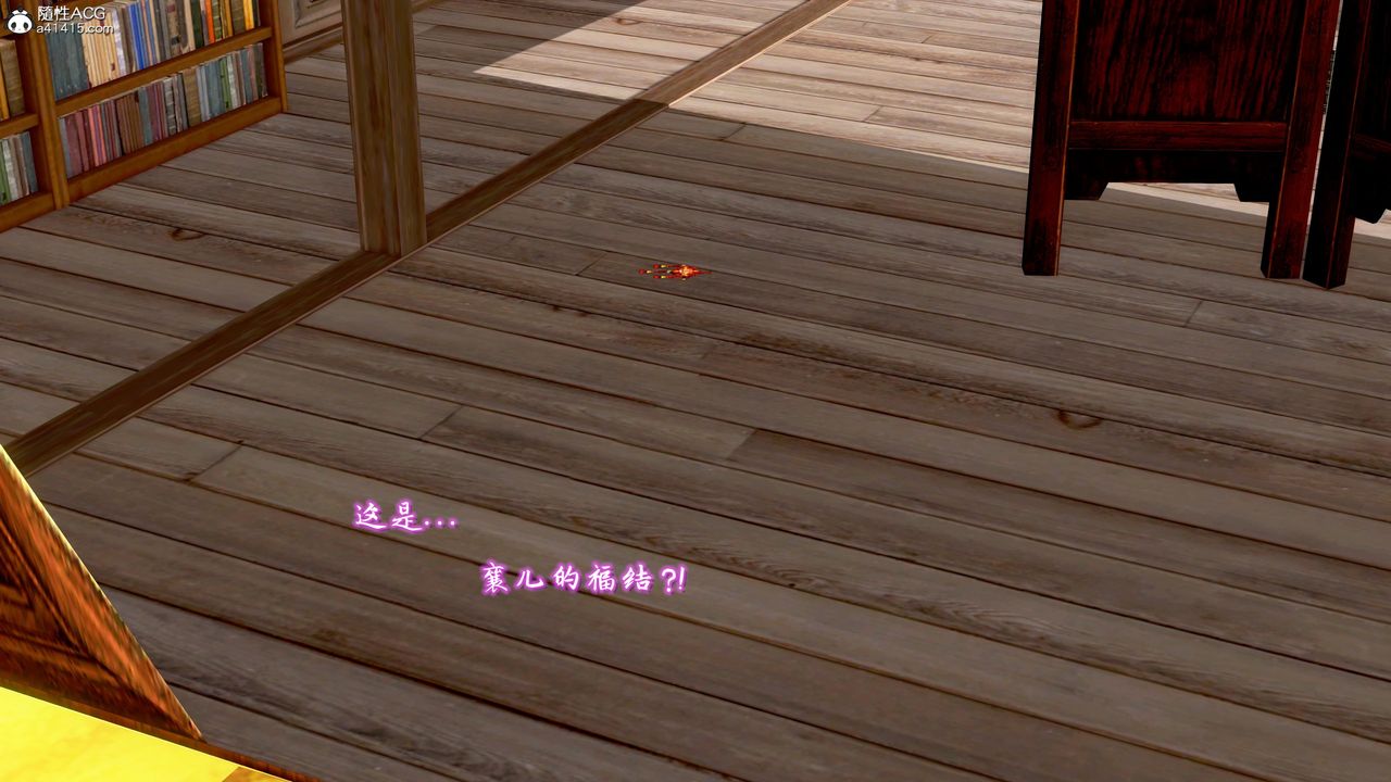 《[3D]出軌的黃蓉》漫画 第08話