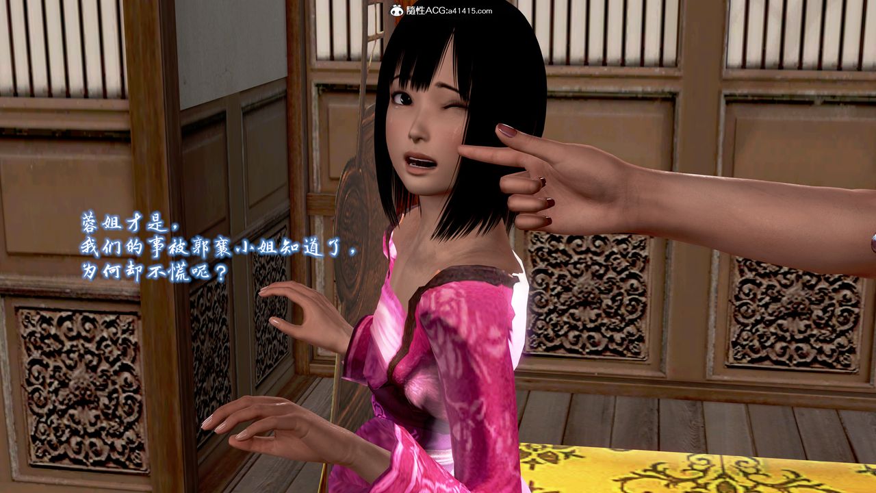 《[3D]出軌的黃蓉》漫画 第08話