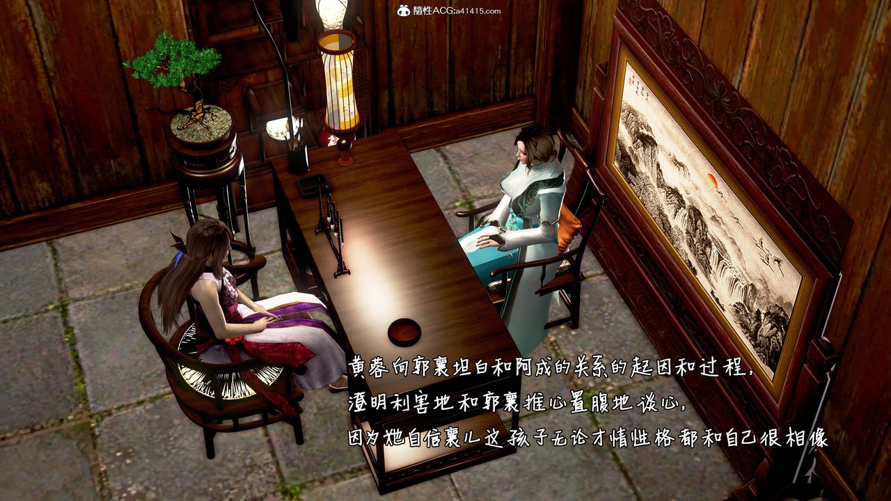 《[3D]出軌的黃蓉》漫画 第08話