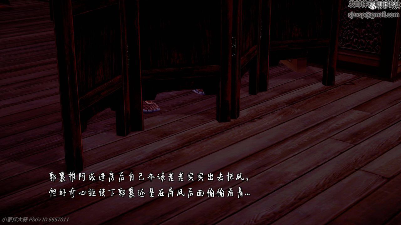 《[3D]出軌的黃蓉》漫画 第09話