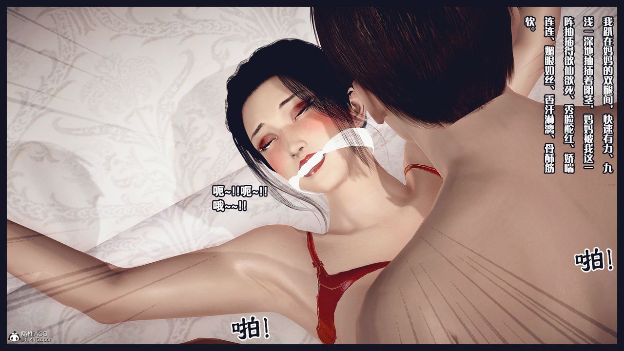 《[3D]除去巫山不是雲[艷母]》漫画 第06話