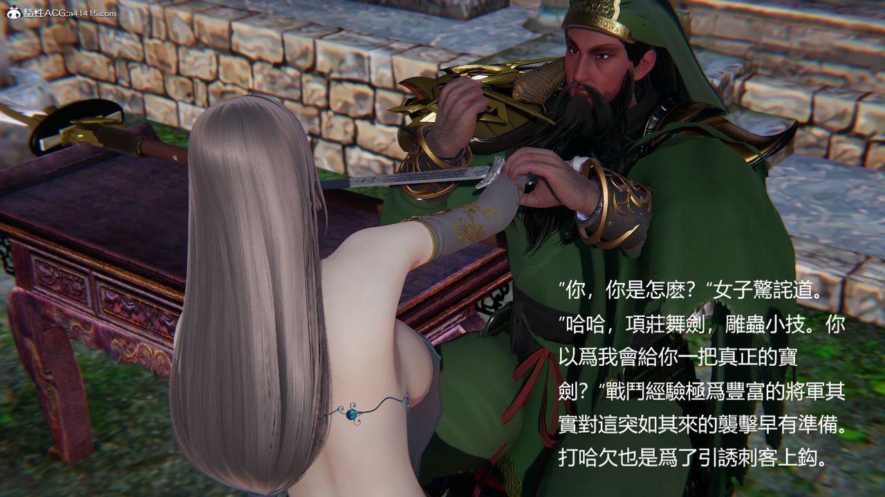 《[3D]刺殺武聖》漫画 第04話