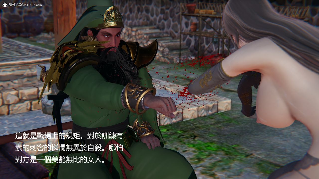 《[3D]刺殺武聖》漫画 第04話