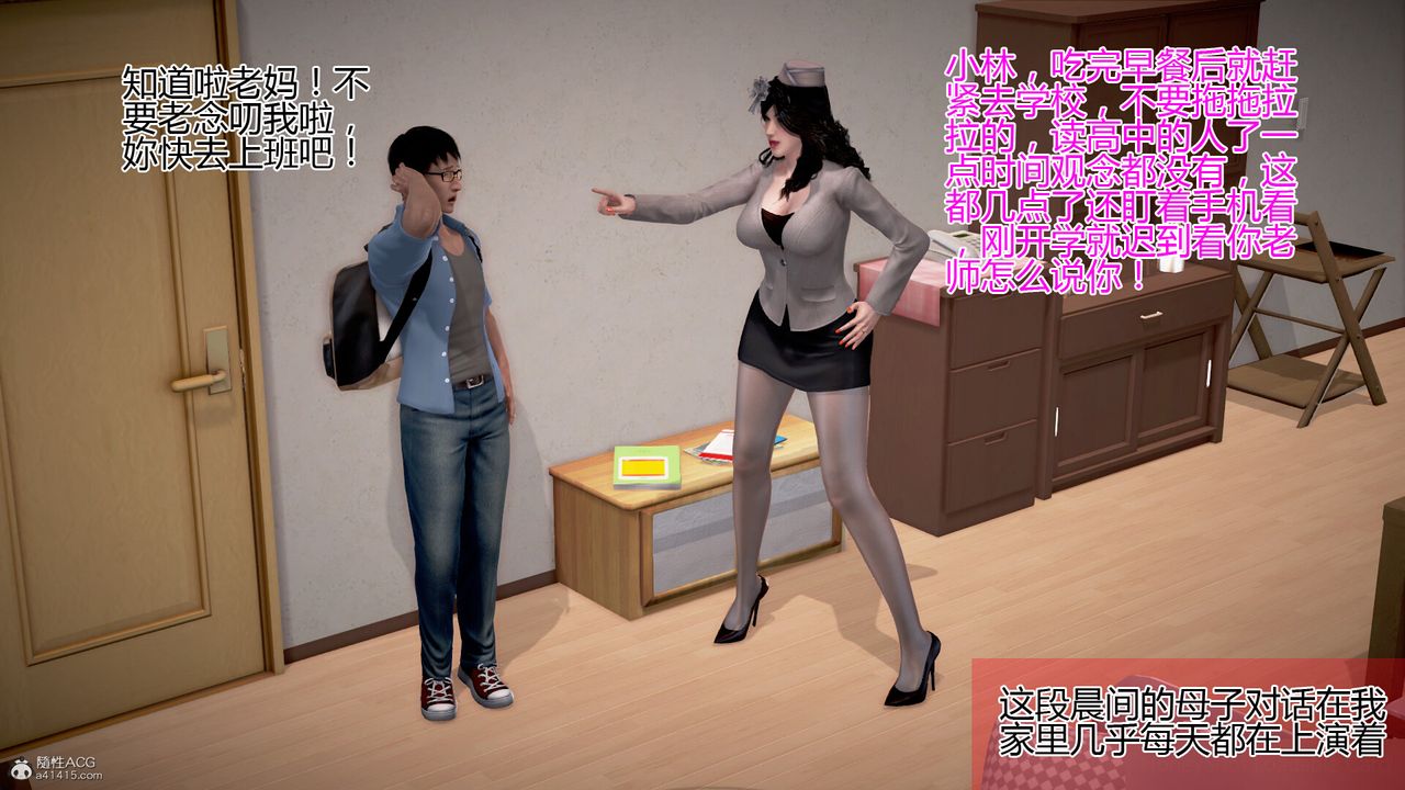 《[3D]催眠媽媽》漫画 第01話