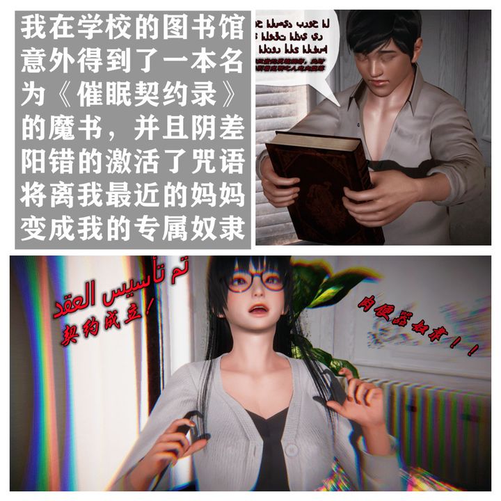 《[3D]催眠契約錄-第一部-母親篇》漫画 第01話