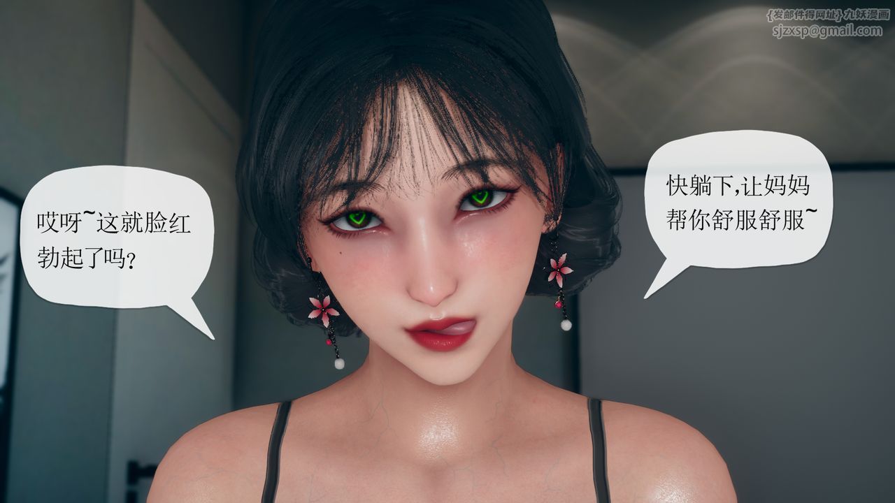 《[3D]催眠契約錄-第一部-母親篇》漫画 第02話