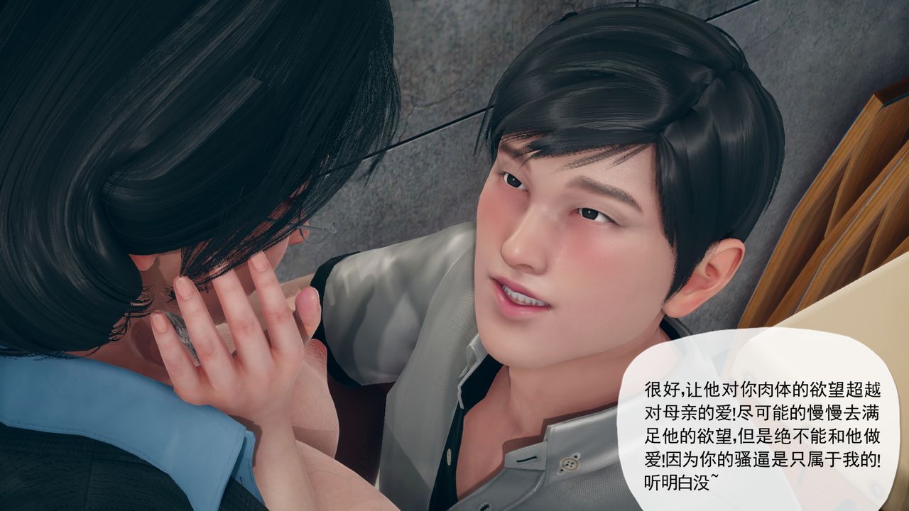 《[3D]催眠契約錄-第一部-母親篇》漫画 第02話