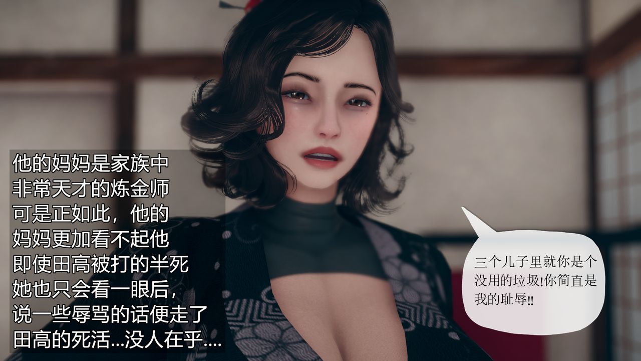 《[3D]催眠契約錄-第一部-母親篇》漫画 第03話