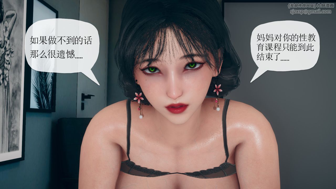 《[3D]催眠契約錄-第一部-母親篇》漫画 第05話