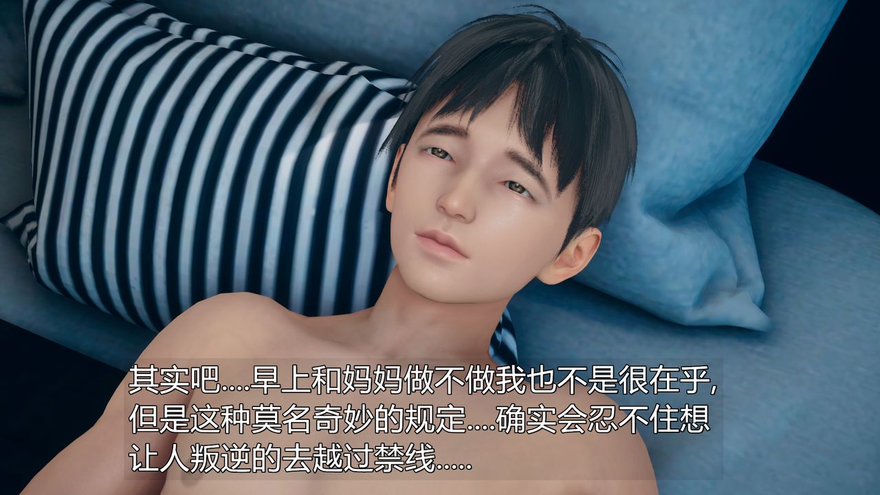 《[3D]催眠契約錄-第一部-母親篇》漫画 第05話