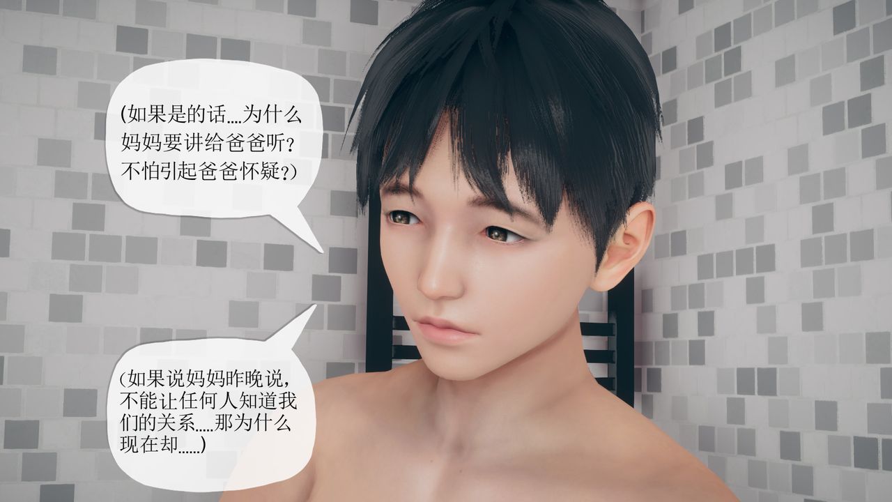 《[3D]催眠契約錄-第一部-母親篇》漫画 第05話