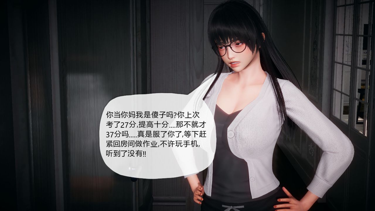 《[3D]催眠契約錄-第一部-母親篇》漫画 第01話