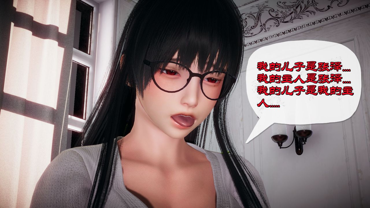 《[3D]催眠契約錄-第一部-母親篇》漫画 第01話