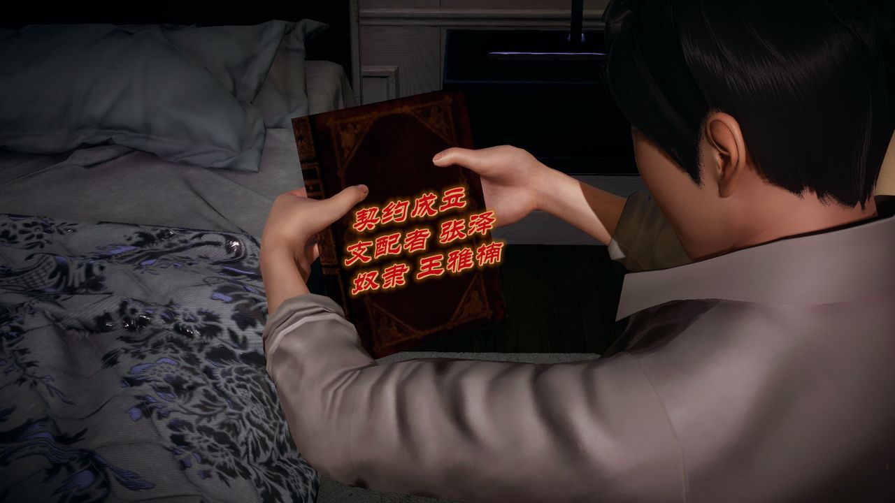 《[3D]催眠契約錄-第一部-母親篇》漫画 第01話