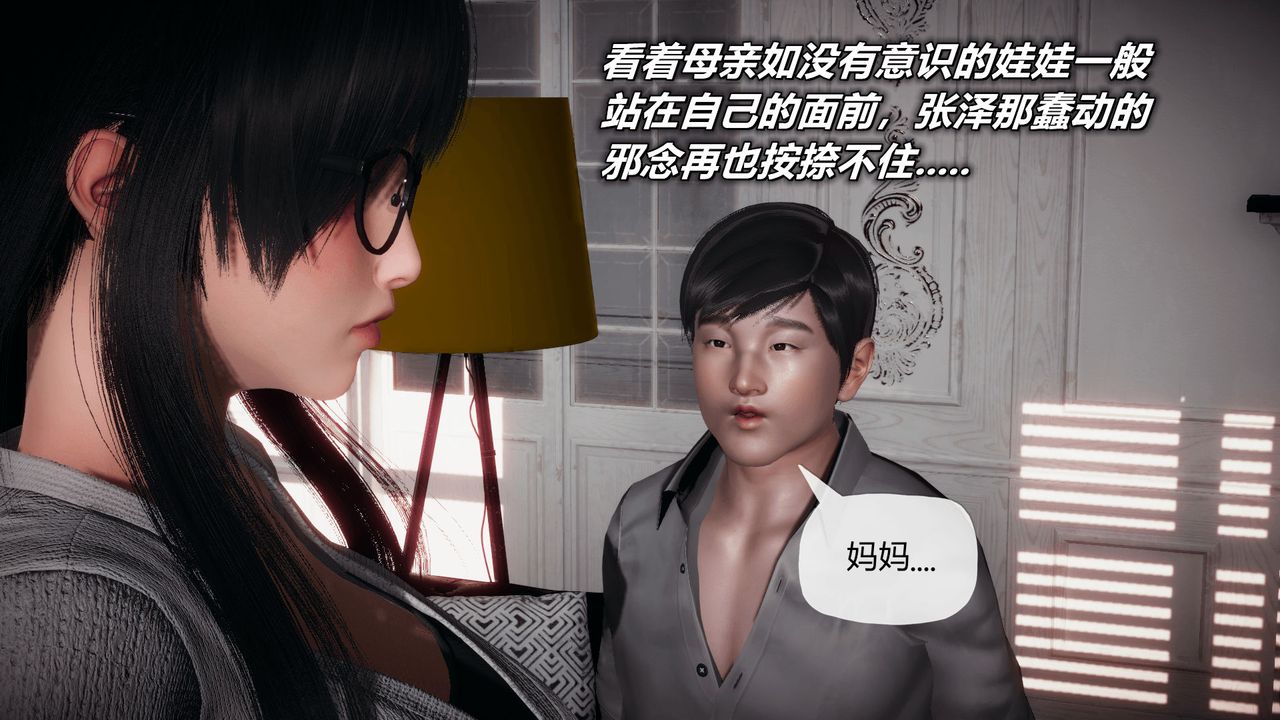 《[3D]催眠契約錄-第一部-母親篇》漫画 第02話