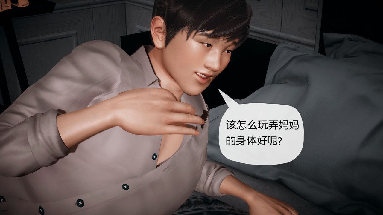 《[3D]催眠契約錄-第一部-母親篇》漫画 第02話