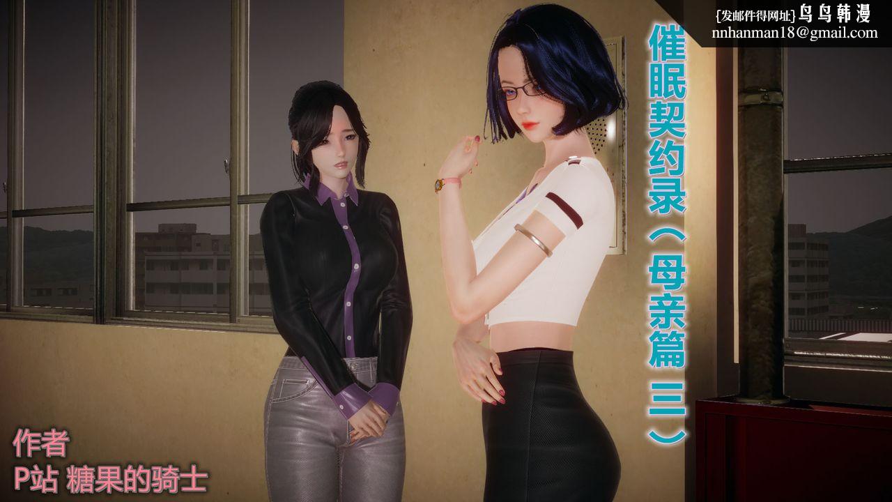 《[3D]催眠契約錄-第一部-母親篇》漫画 第03話
