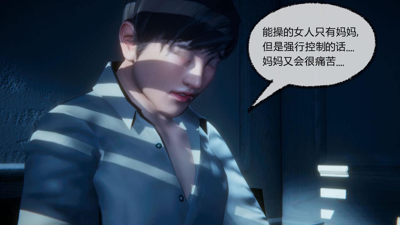 《[3D]催眠契約錄-第一部-母親篇》漫画 第04話
