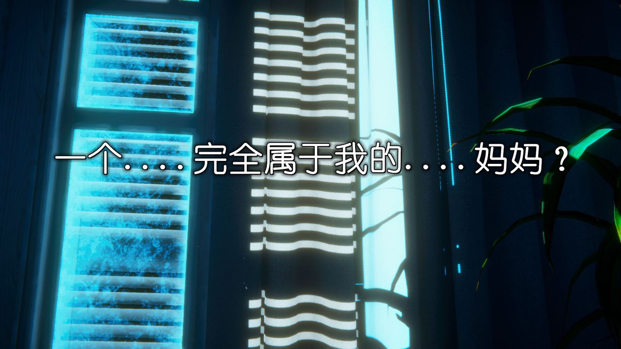 《[3D]催眠契約錄-第一部-母親篇》漫画 第04話
