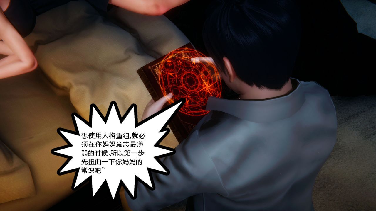 《[3D]催眠契約錄-第一部-母親篇》漫画 第04話