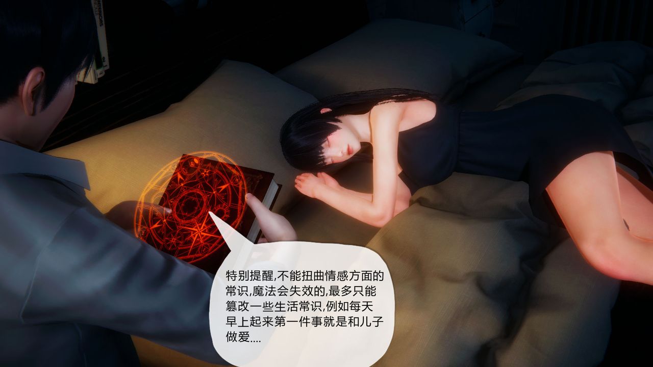 《[3D]催眠契約錄-第一部-母親篇》漫画 第04話
