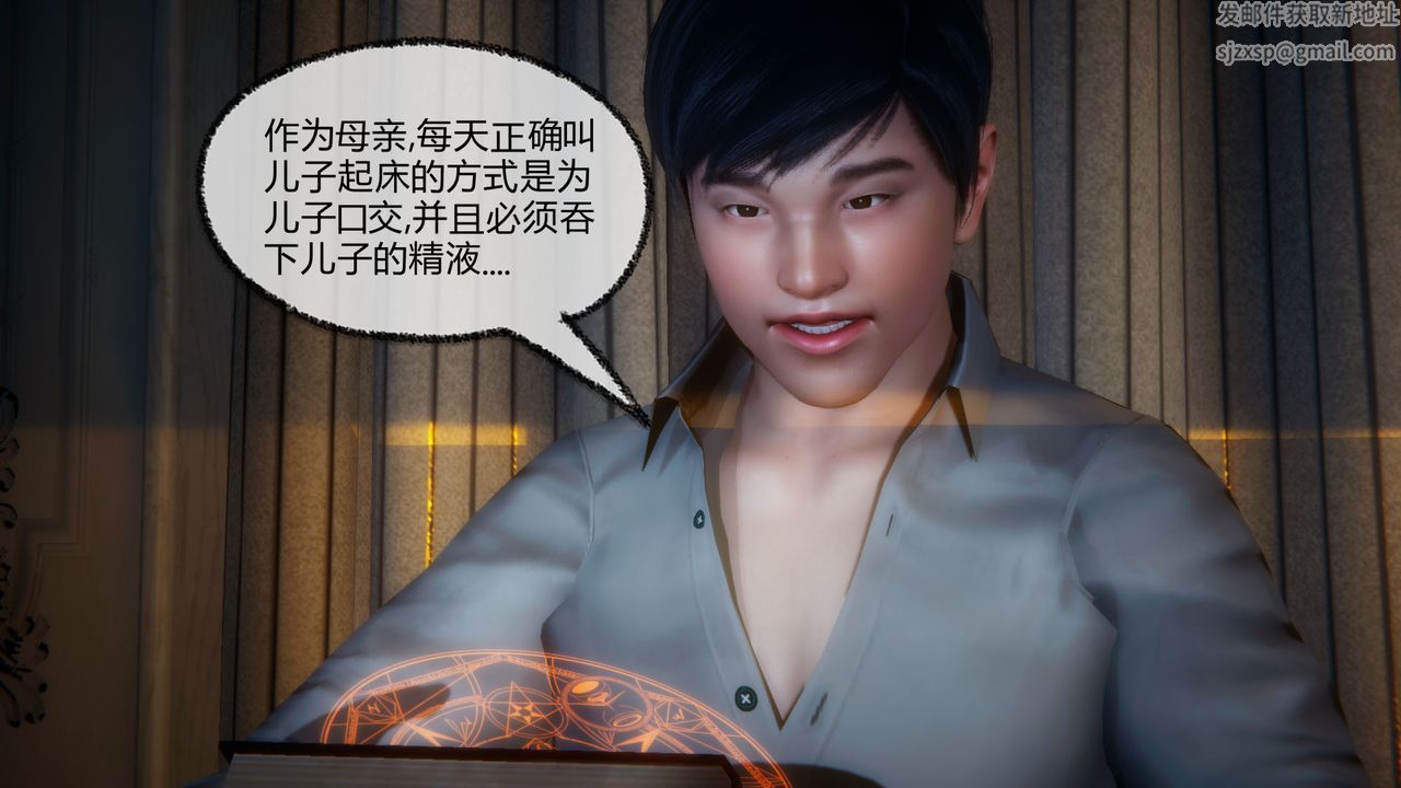 《[3D]催眠契約錄-第一部-母親篇》漫画 第04話