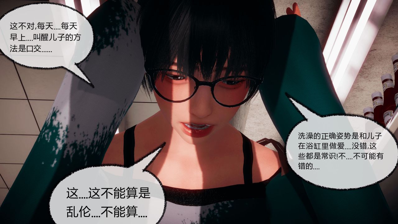 《[3D]催眠契約錄-第一部-母親篇》漫画 第05話