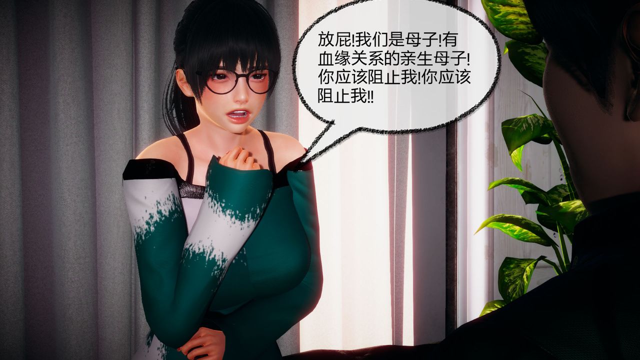 《[3D]催眠契約錄-第一部-母親篇》漫画 第05話